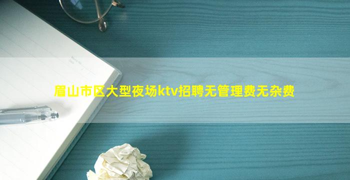 承德KTV招聘